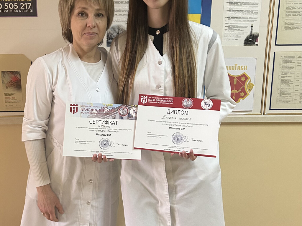 Поступ у науці майбутнього лікаря.