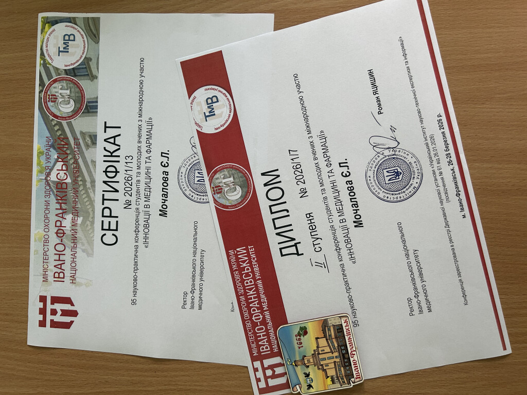 Поступ у науці майбутнього лікаря.