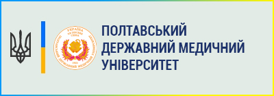 Полтавський державний медичний університет